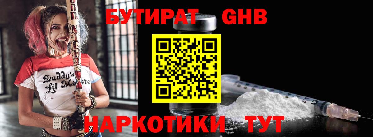 Люберцы  БУТИРАТ 99%  Вход с VPN 
