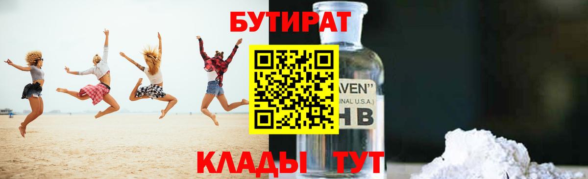 Бутират оксана Люберцы
