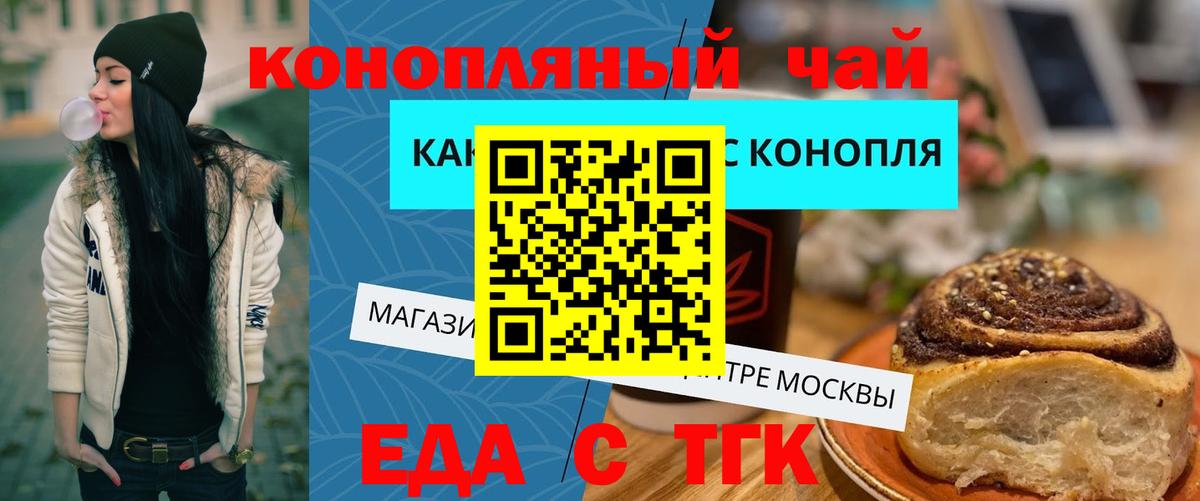 Еда ТГК конопля Люберцы