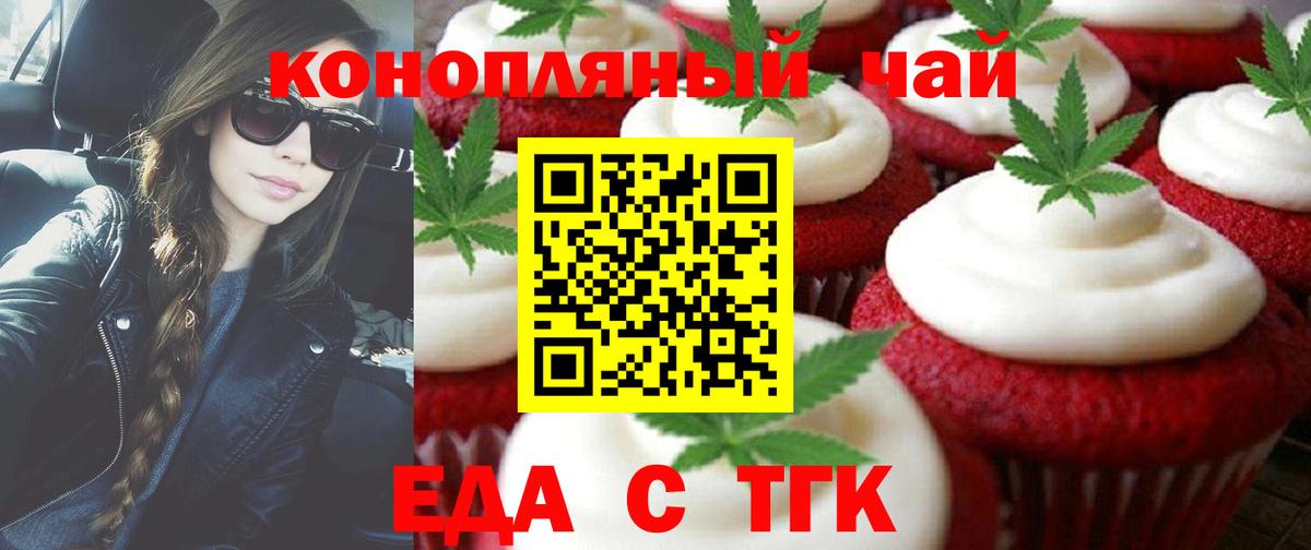 Люберцы  Печенье с ТГК марихуана  Вход с VPN 