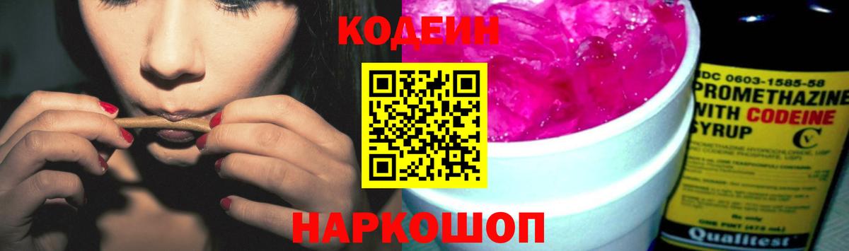 Кодеиновый сироп Lean Purple Drank  Вход с VPN  Codein Purple Drank  Люберцы 