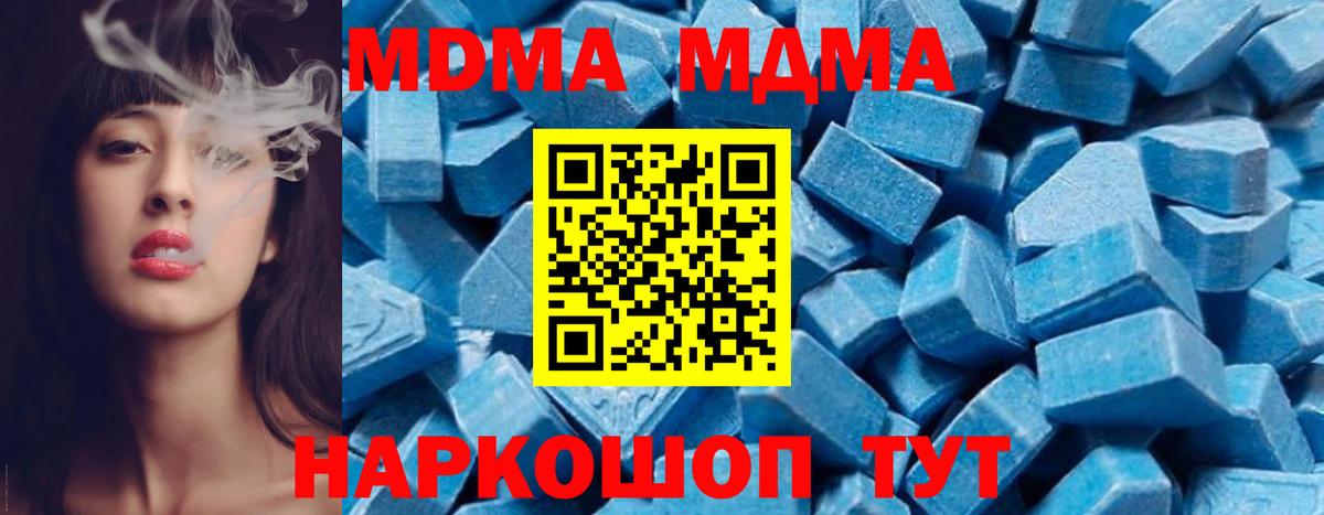 Люберцы  MDMA  Вход с VPN  MDMA молли  MDMA кристаллы 