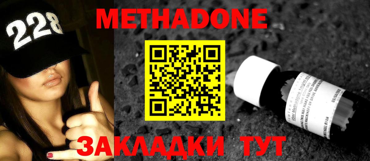 Метадон кристалл  Вход с VPN  Люберцы 