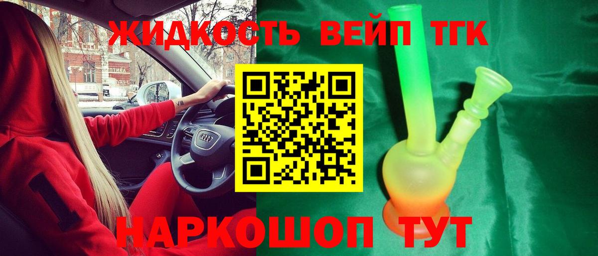 ТГК жижа Люберцы